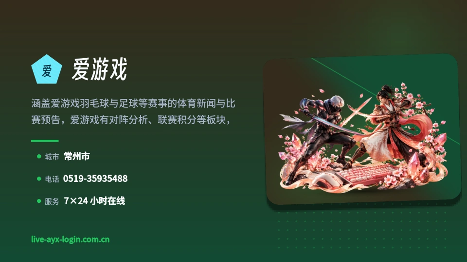 爱游戏故事