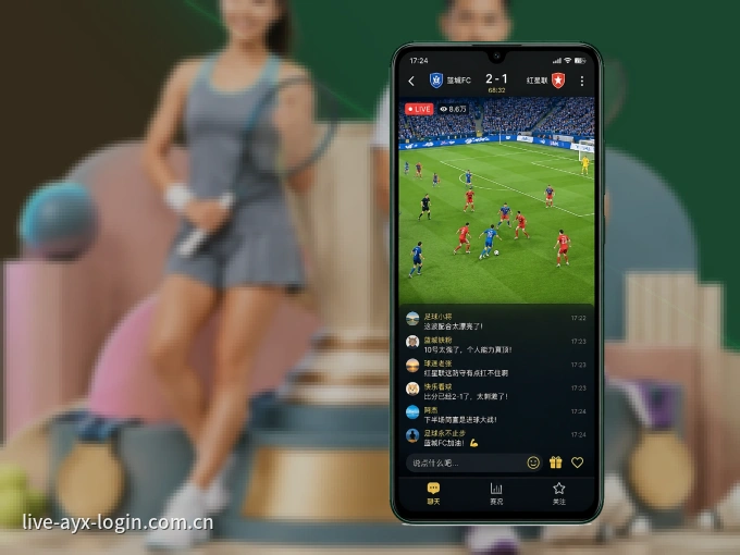 爱游戏 APP，随时随地掌握比分